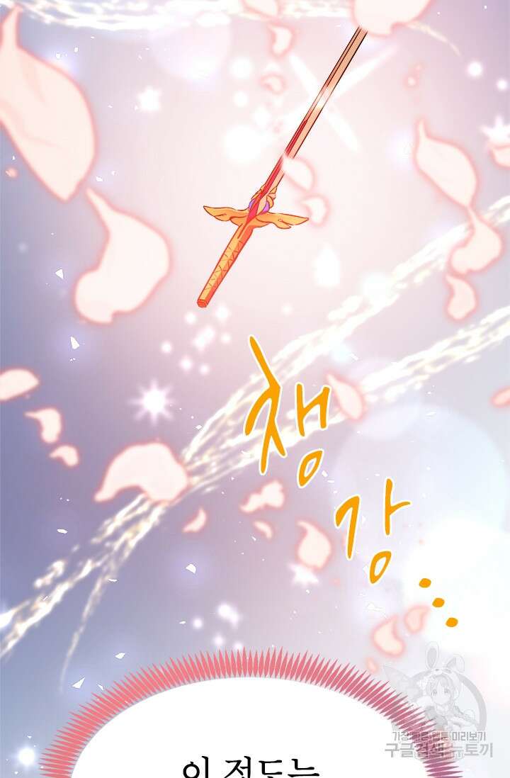 초월급 엑스트라의 공략집 15화 114