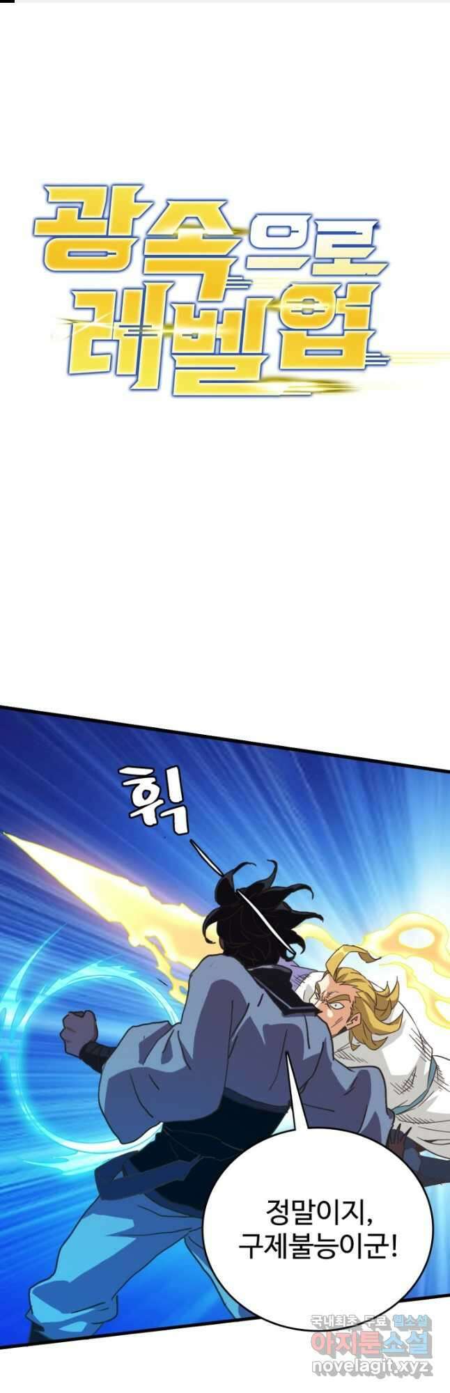 광속으로 레벨업 83화 1