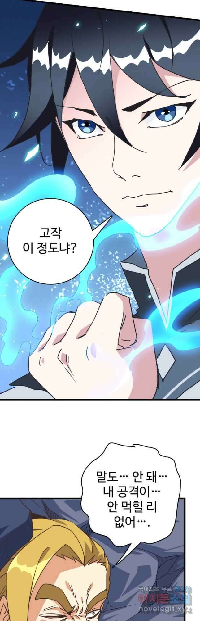 광속으로 레벨업 83화 3