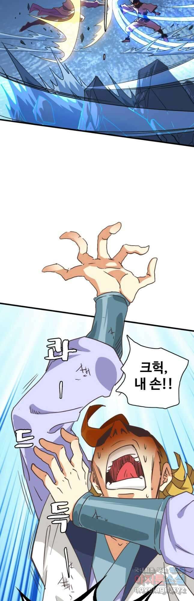 광속으로 레벨업 83화 6