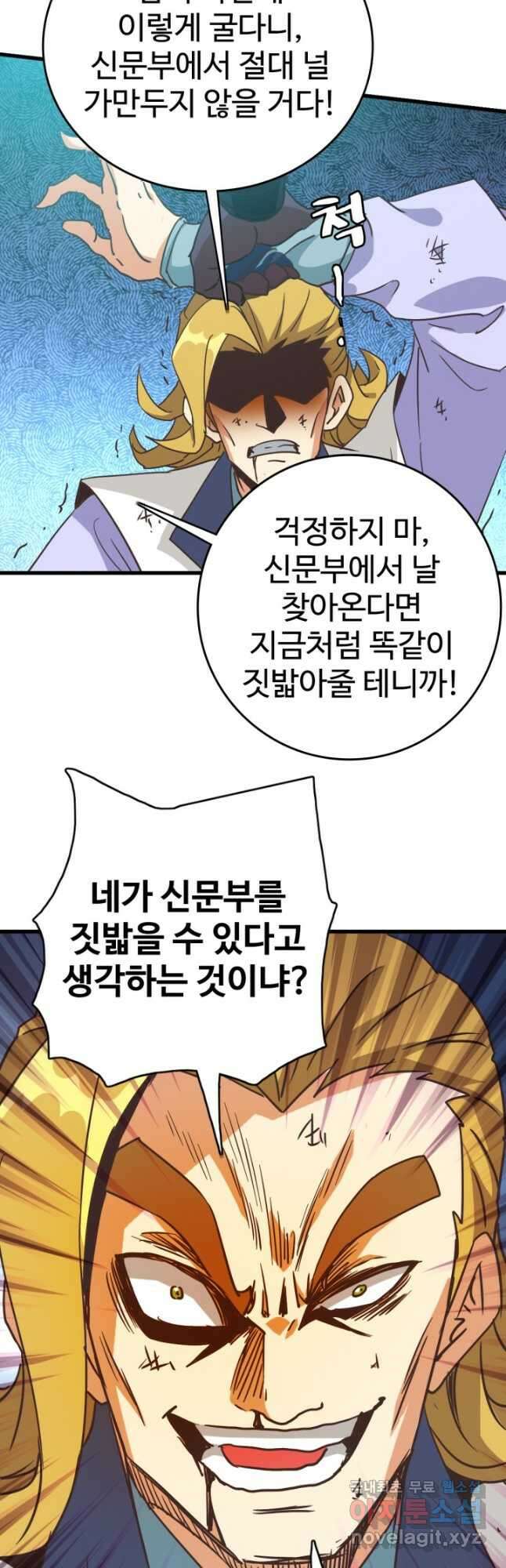 광속으로 레벨업 83화 9
