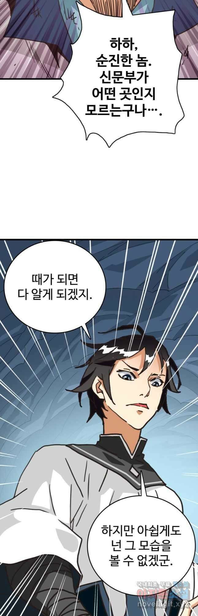 광속으로 레벨업 83화 10