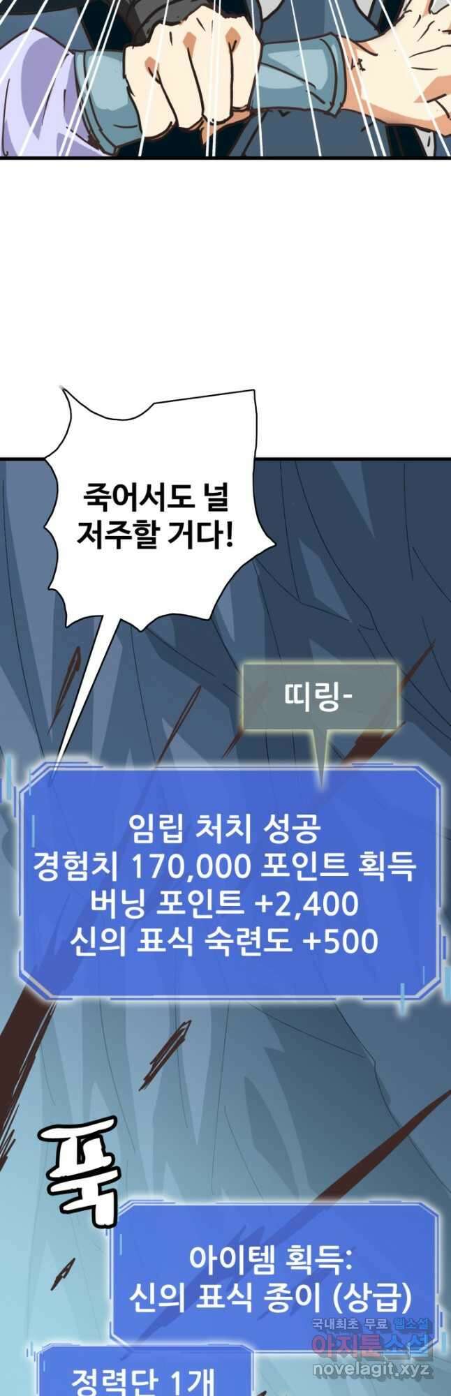 광속으로 레벨업 83화 11