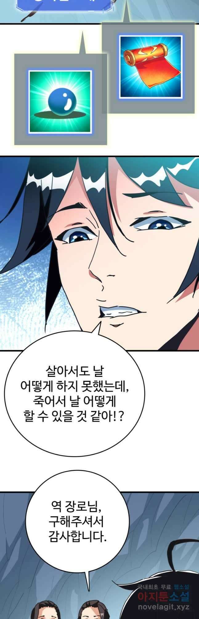 광속으로 레벨업 83화 12