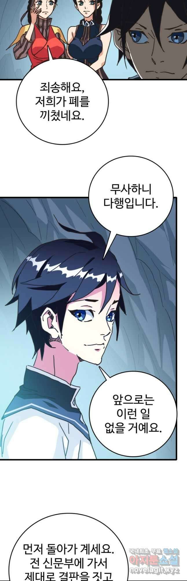 광속으로 레벨업 83화 13