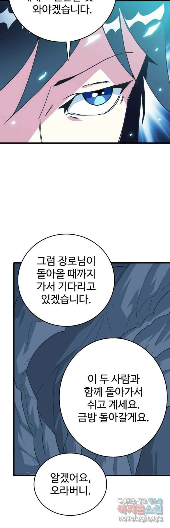 광속으로 레벨업 83화 14