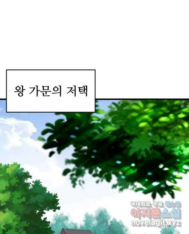 광속으로 레벨업 83화 15
