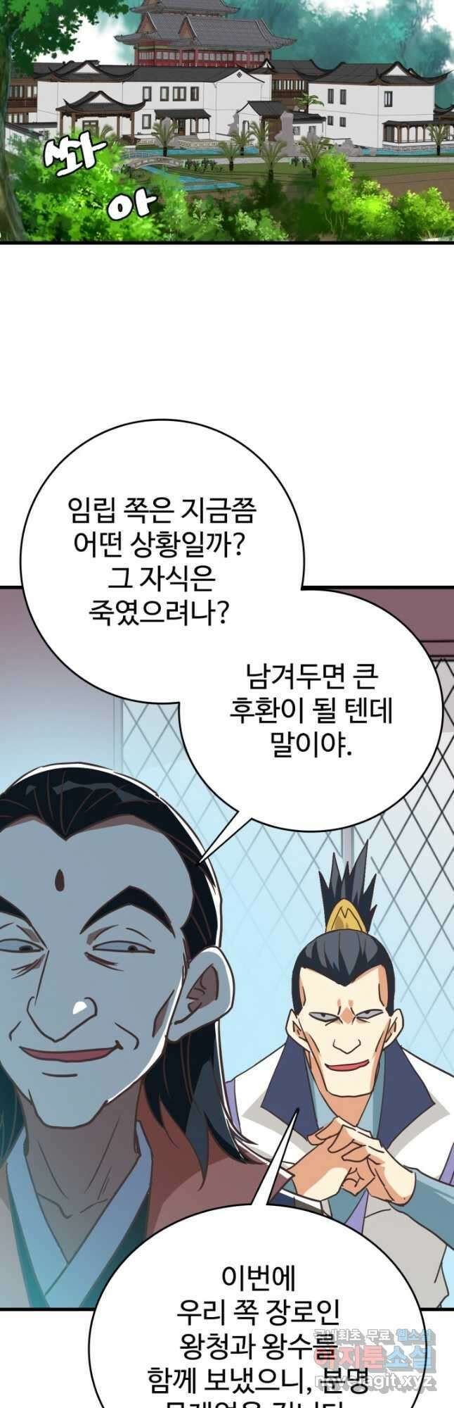 광속으로 레벨업 83화 16