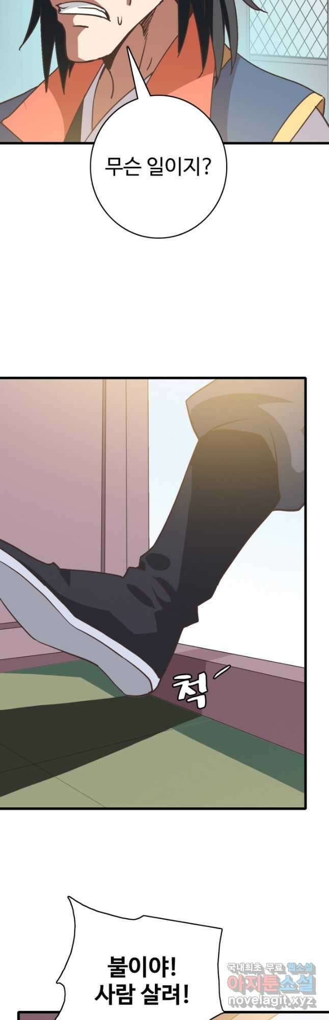 광속으로 레벨업 83화 18