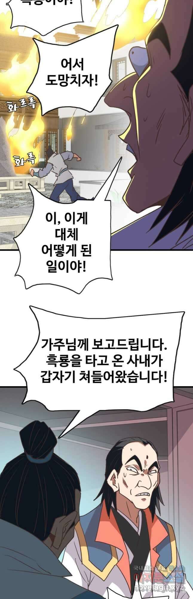 광속으로 레벨업 83화 20
