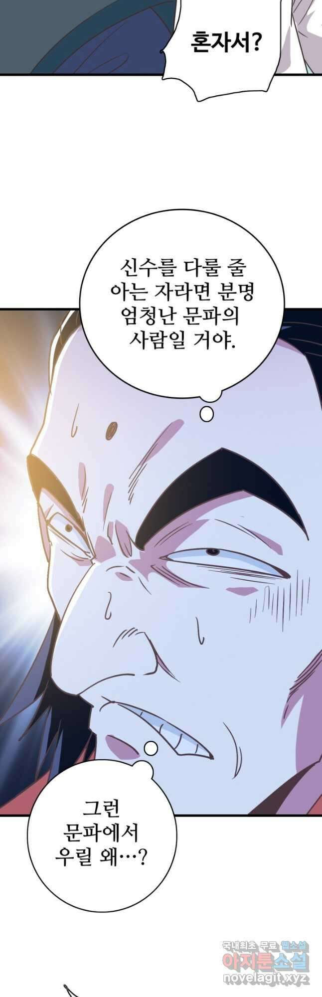 광속으로 레벨업 83화 21