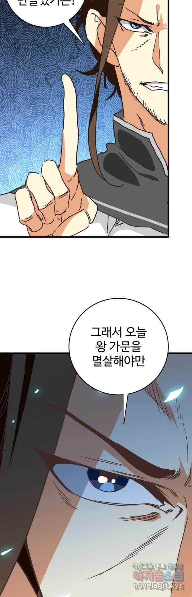광속으로 레벨업 83화 25