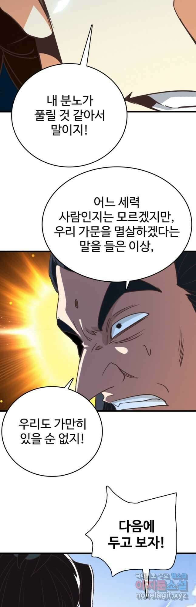 광속으로 레벨업 83화 26