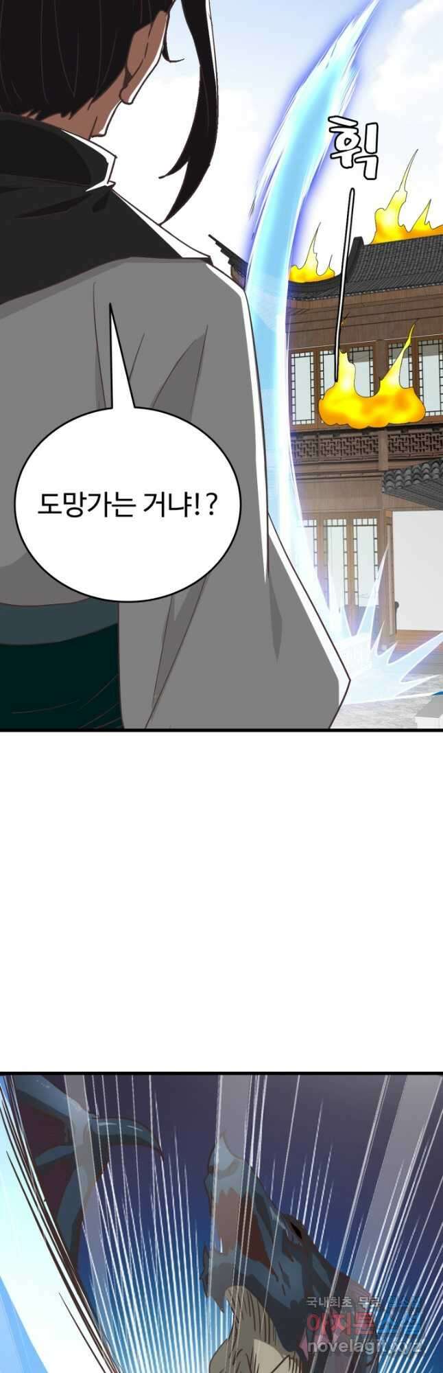 광속으로 레벨업 83화 27