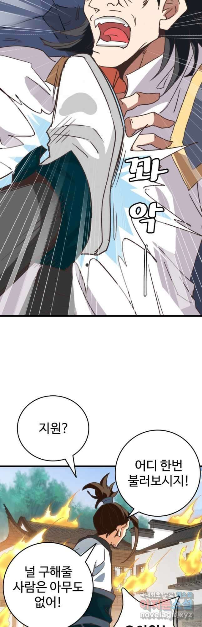 광속으로 레벨업 83화 34