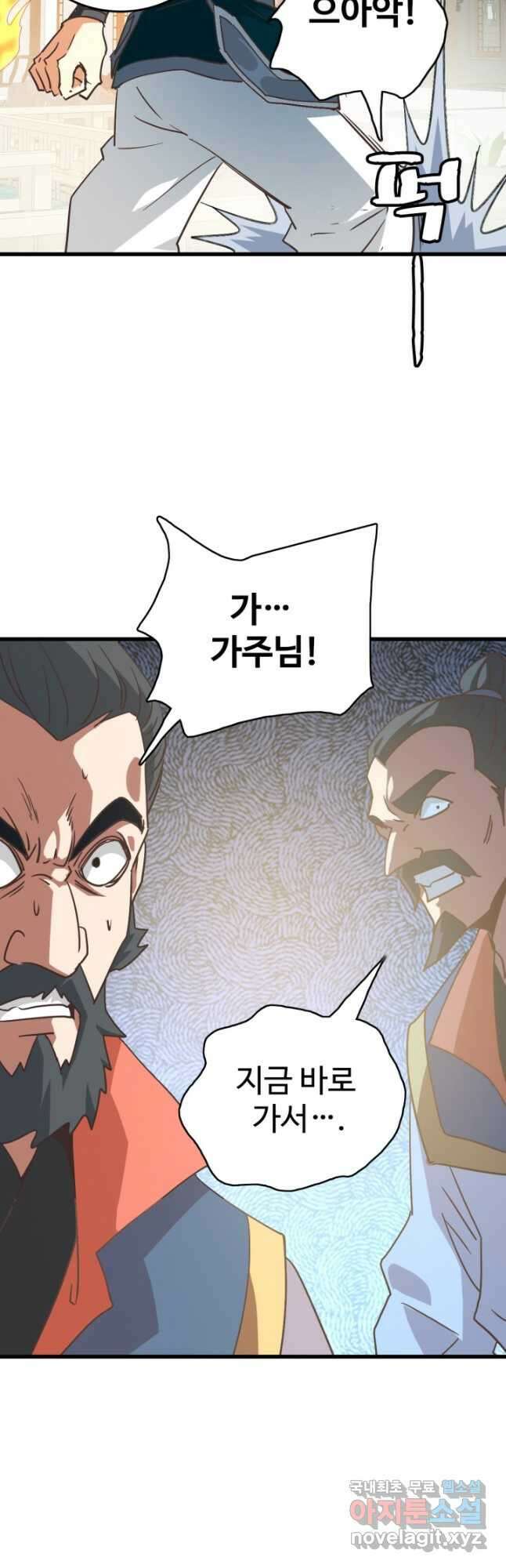 광속으로 레벨업 83화 35