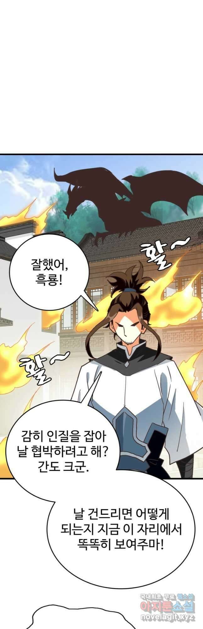 광속으로 레벨업 83화 37