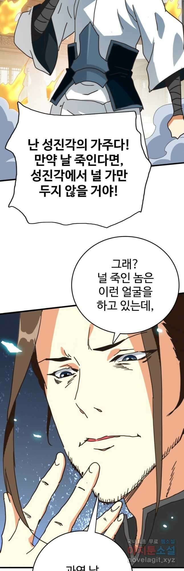 광속으로 레벨업 83화 39