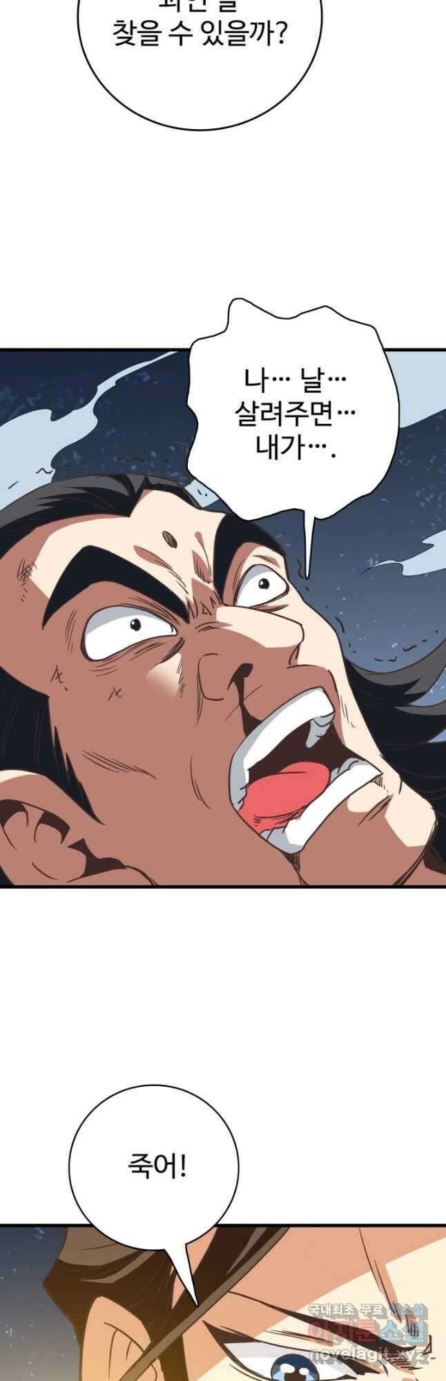 광속으로 레벨업 83화 40
