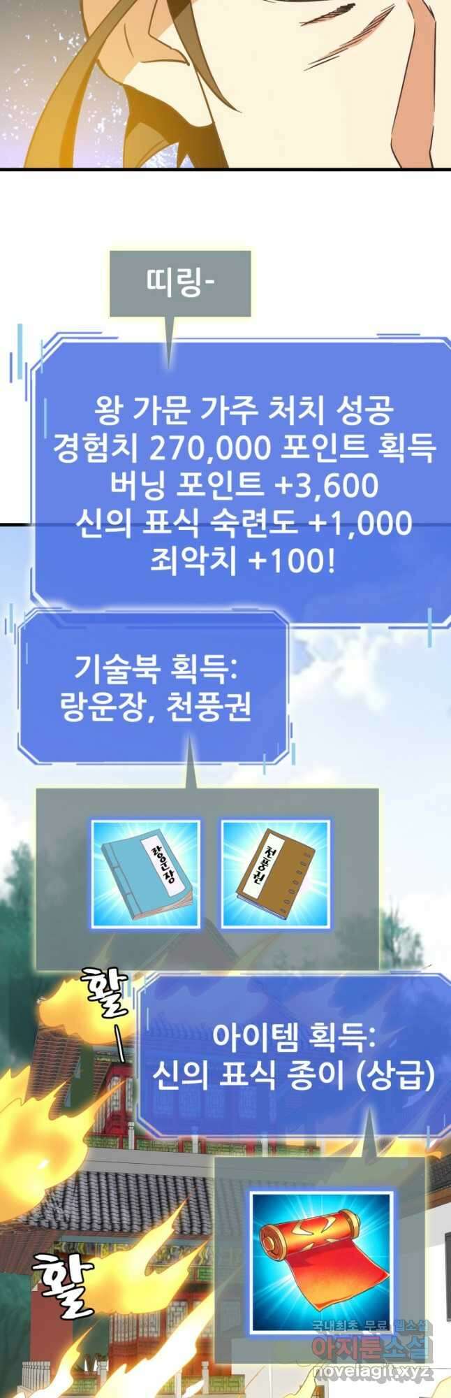 광속으로 레벨업 83화 41