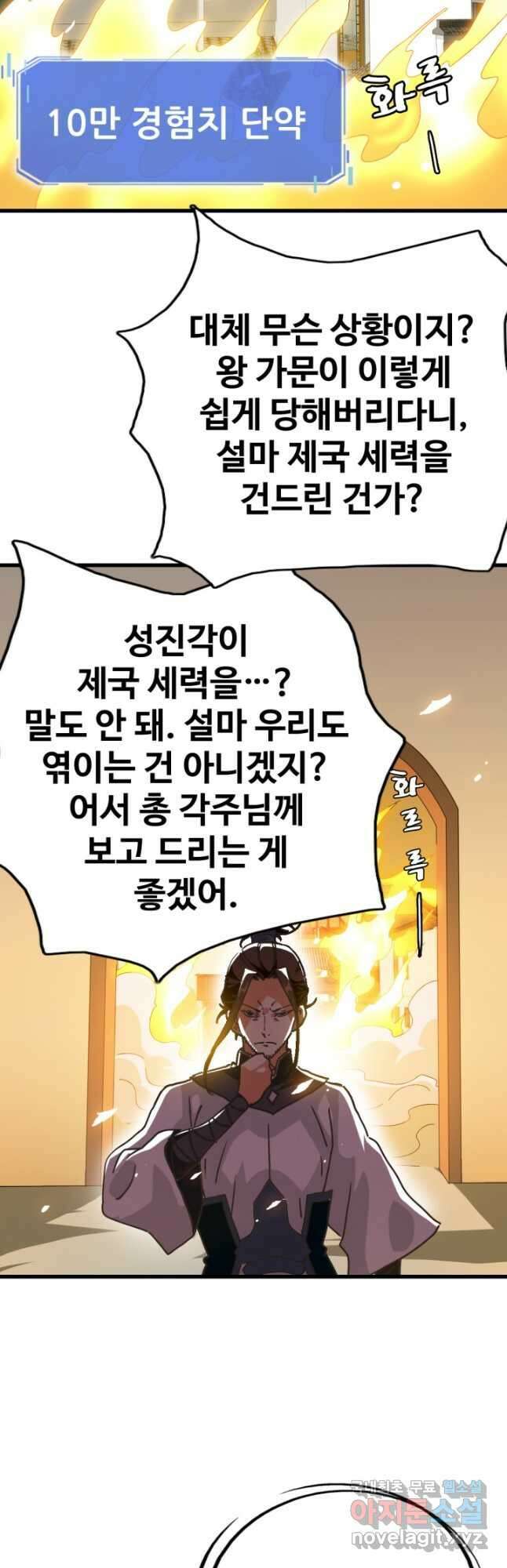 광속으로 레벨업 83화 42