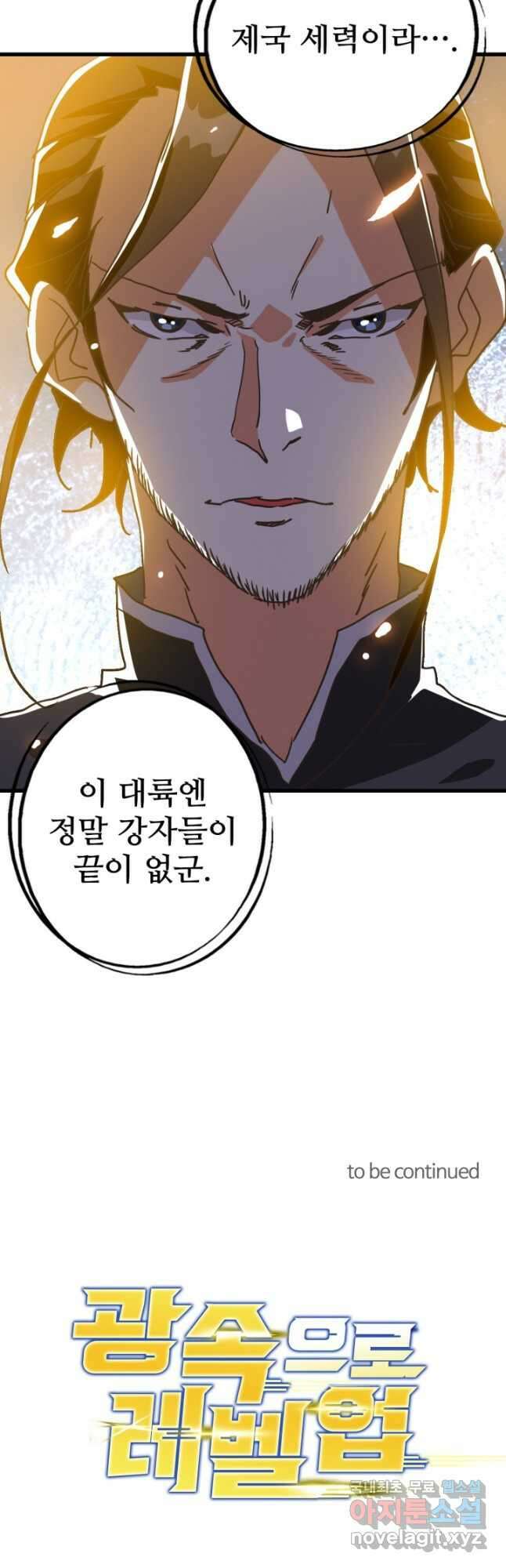 광속으로 레벨업 83화 43