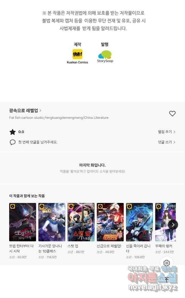 광속으로 레벨업 83화 44