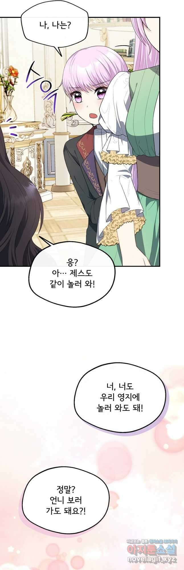 후회 남주의 시한부 누나가 되었다 30화 2