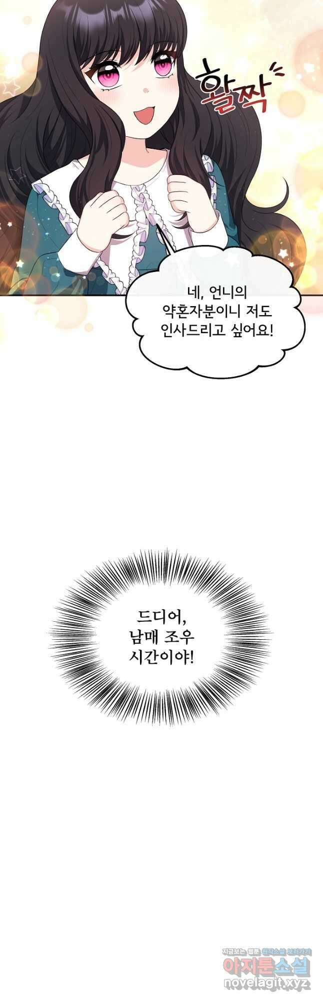 후회 남주의 시한부 누나가 되었다 30화 8