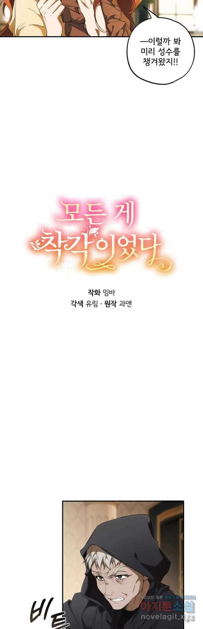 모든 게 착각이었다 85화 4