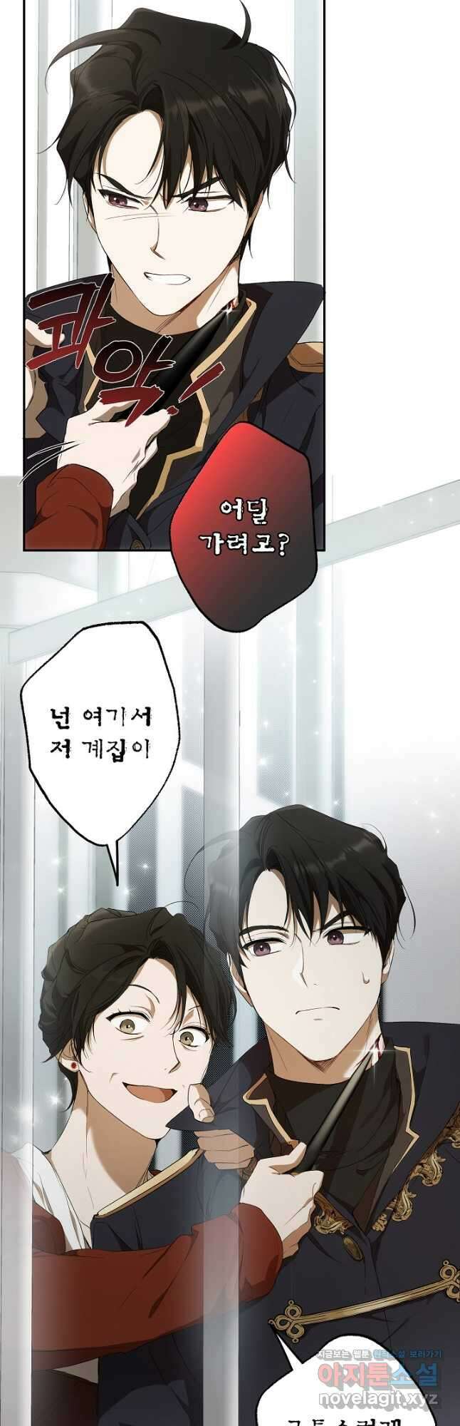 모든 게 착각이었다 85화 7