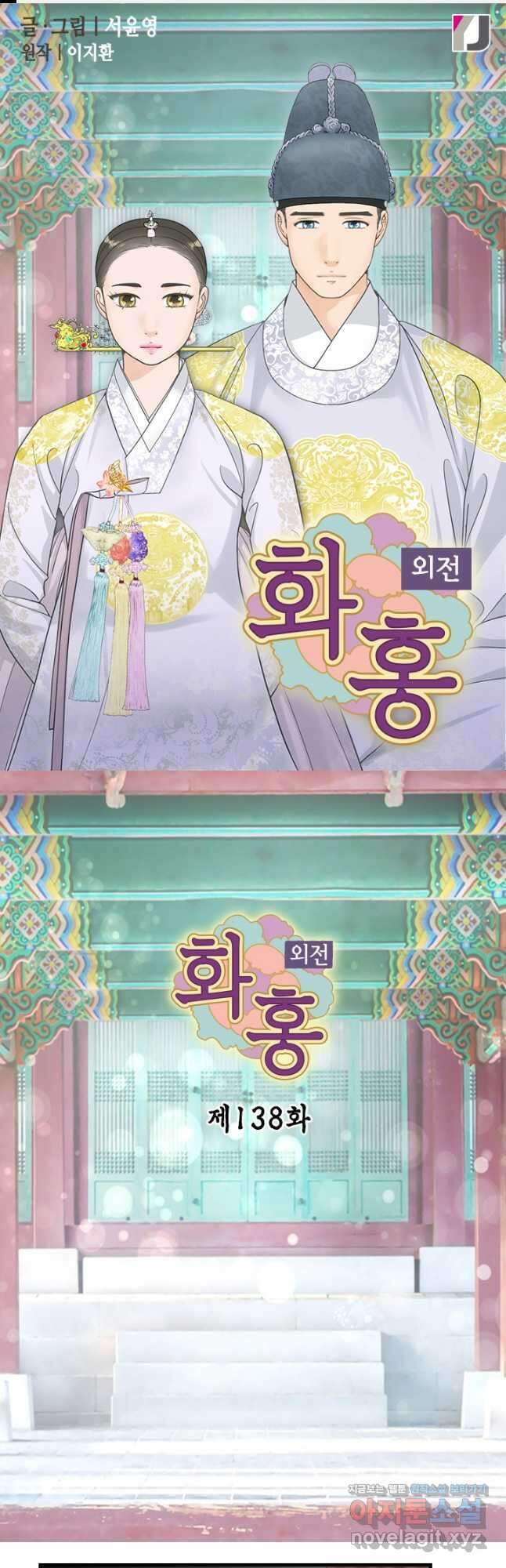 화홍 2부 138화 1