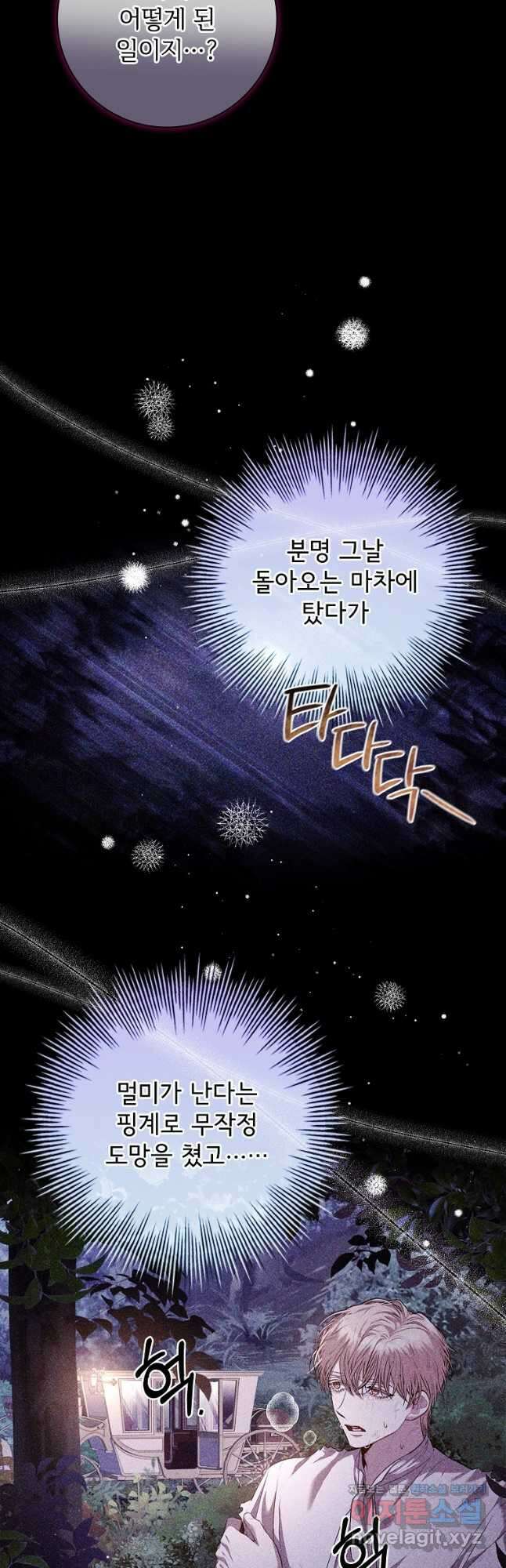 폭군의 비서관이 되었습니다 89화 5