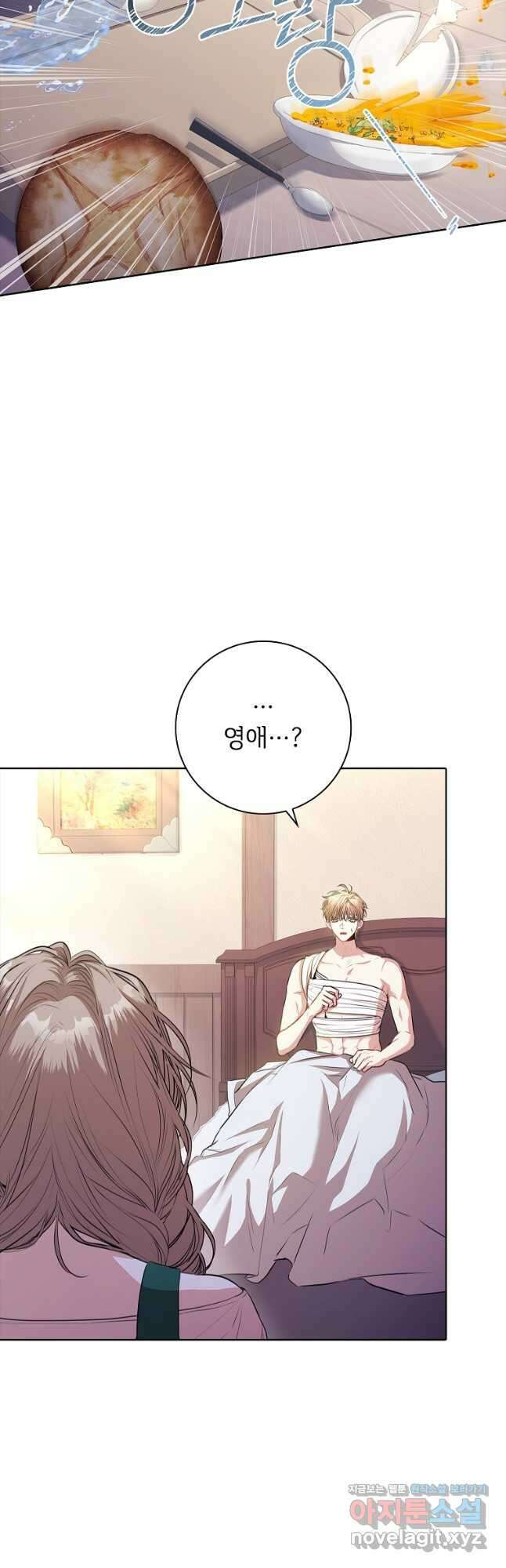 폭군의 비서관이 되었습니다 89화 10