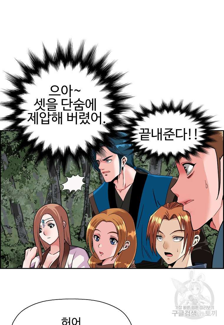 오합지존 60화 12