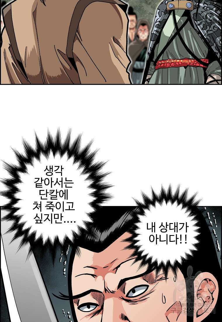 오합지존 60화 15