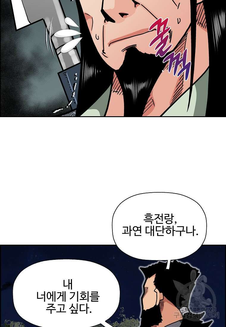 오합지존 60화 16