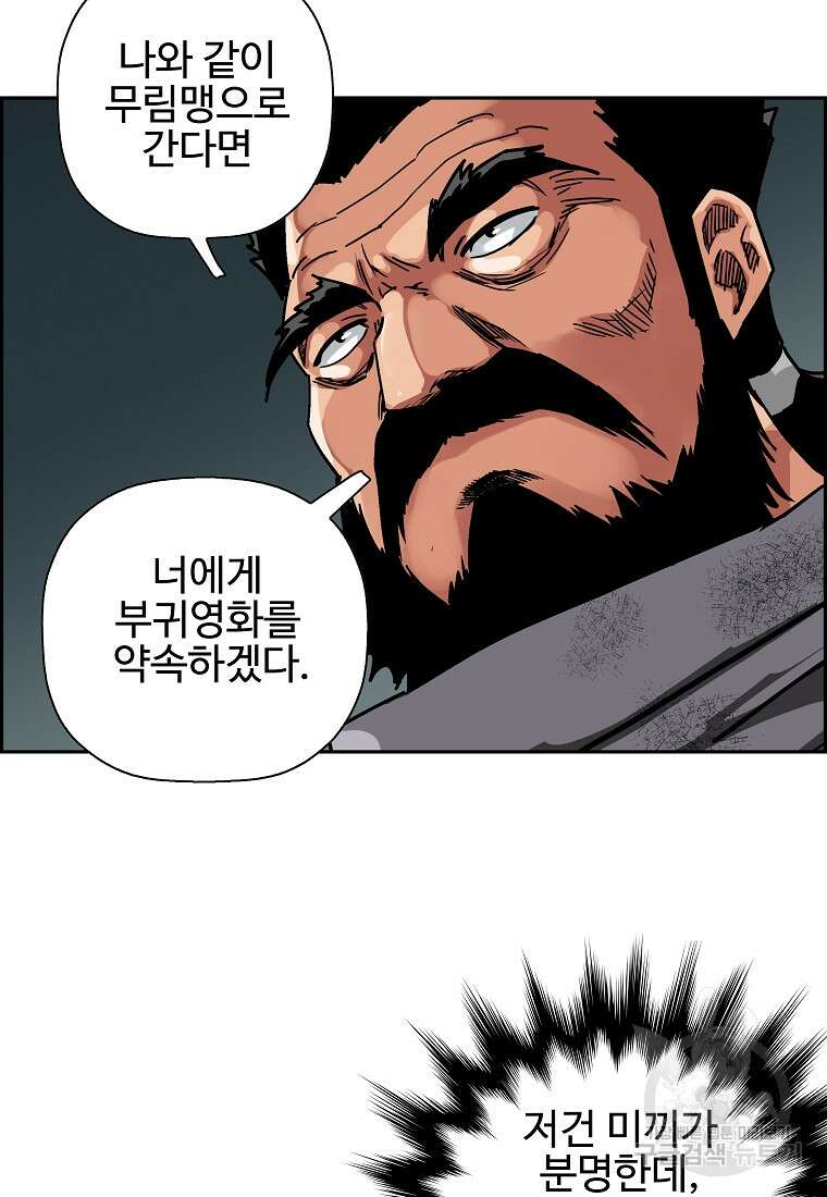 오합지존 60화 18
