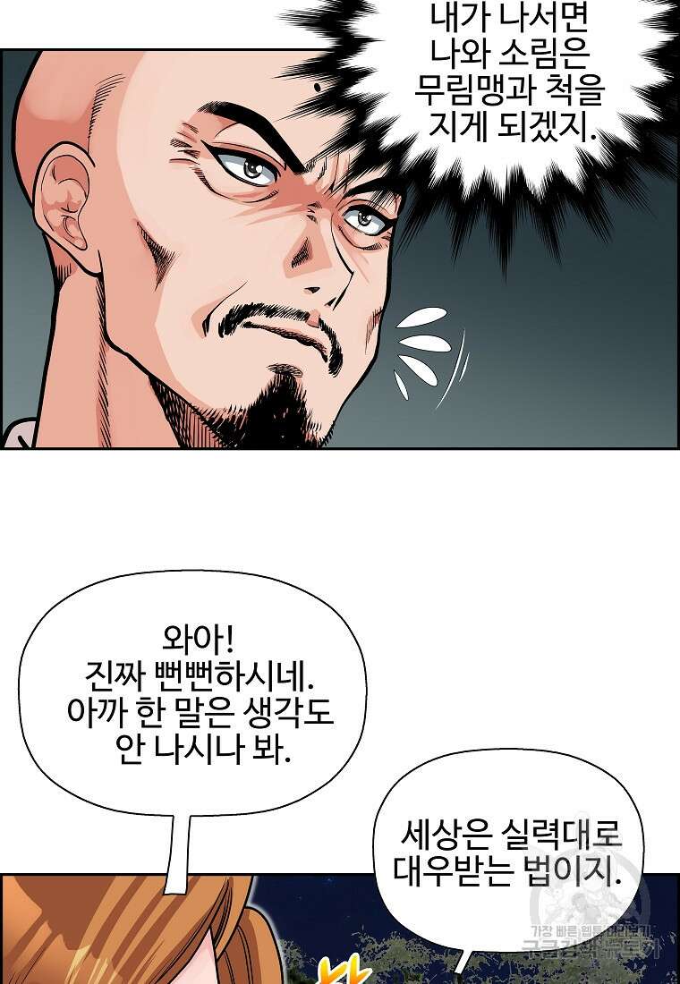 오합지존 60화 19