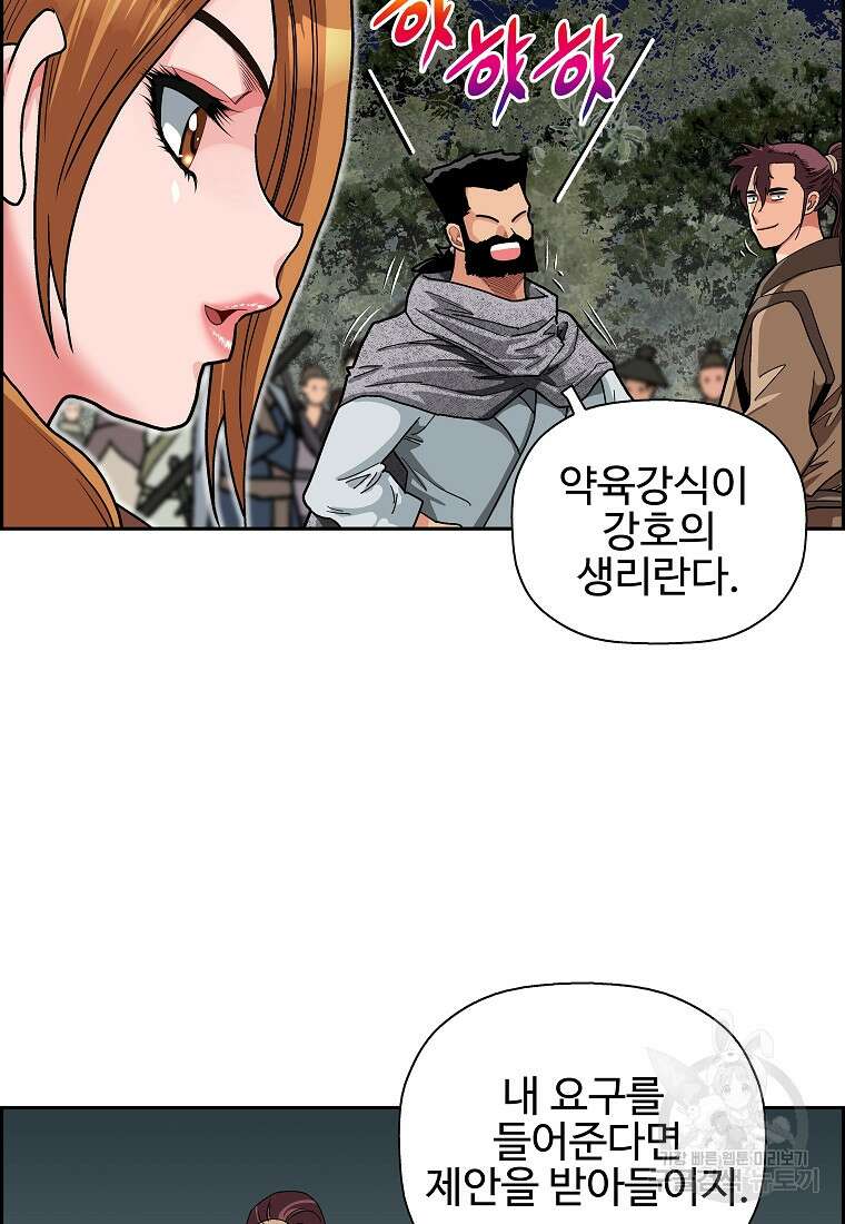 오합지존 60화 20