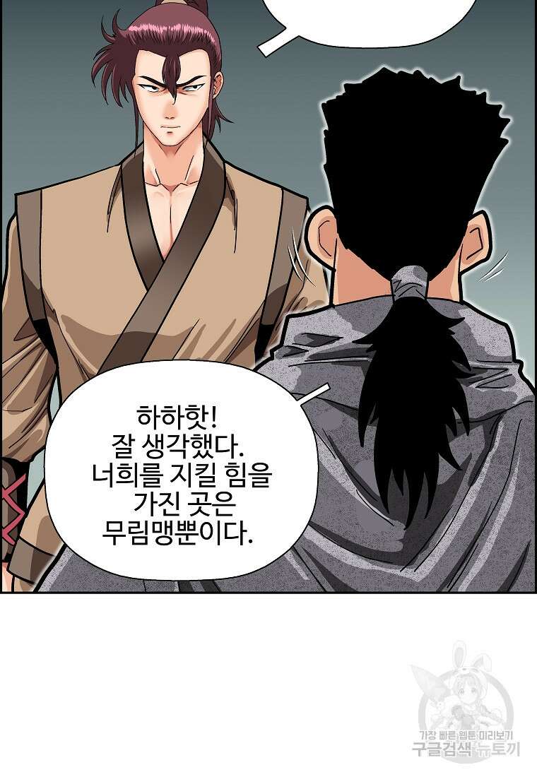 오합지존 60화 21