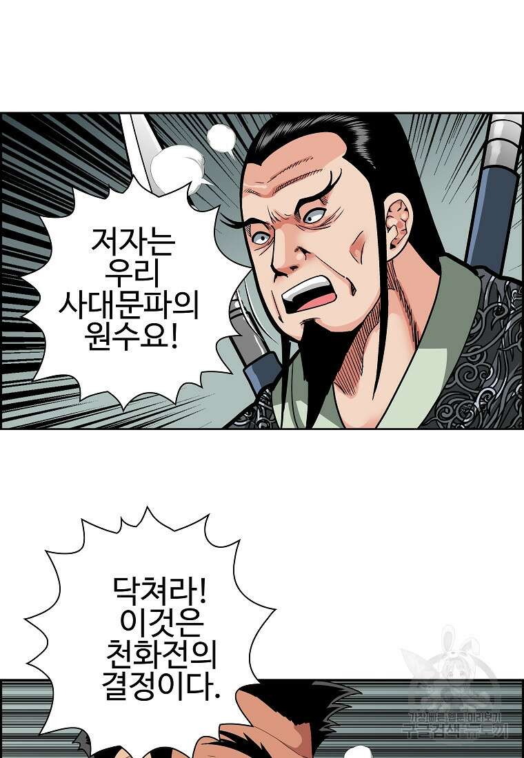 오합지존 60화 22