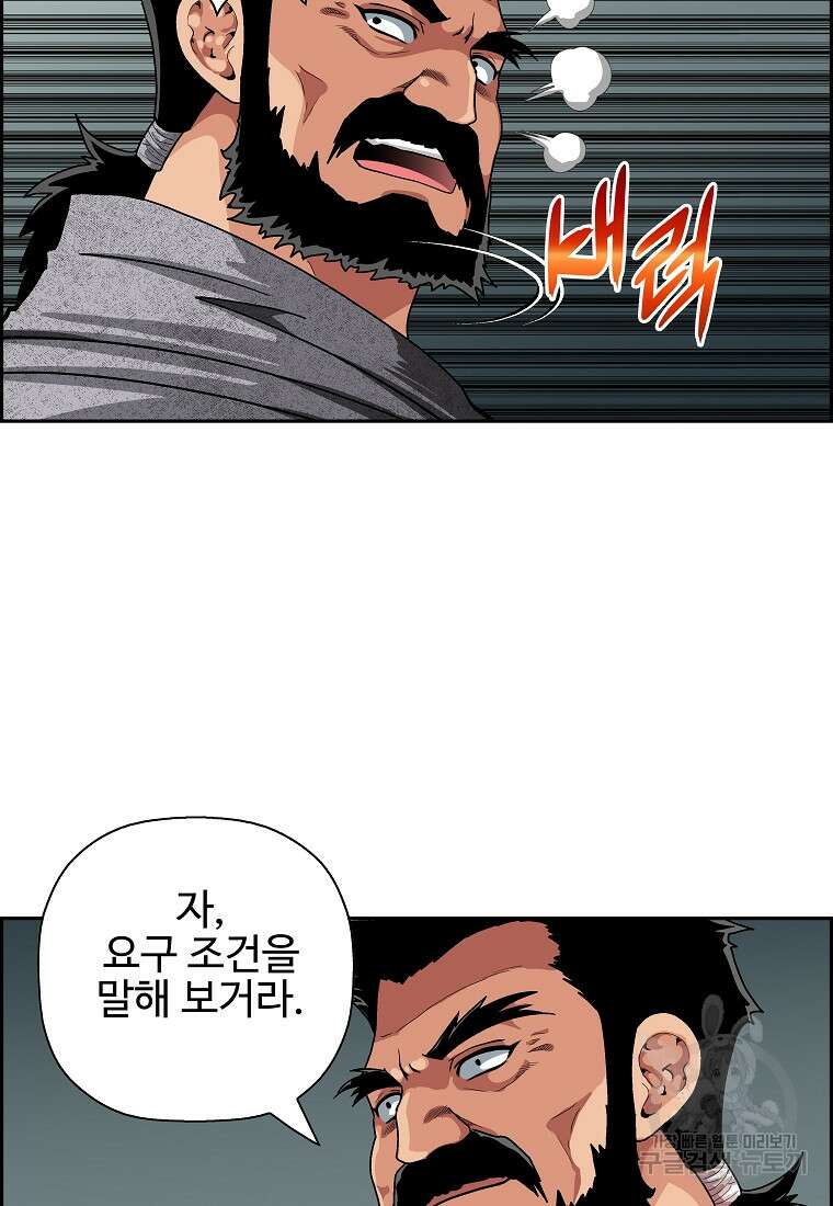 오합지존 60화 23