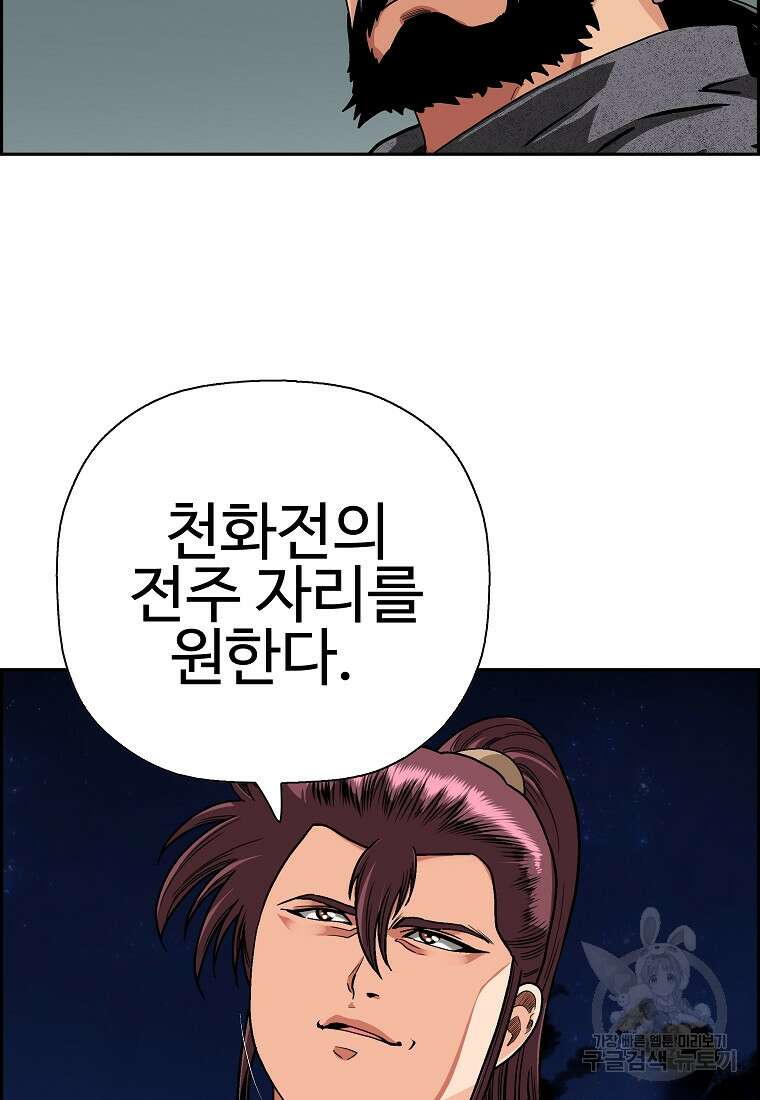 오합지존 60화 24