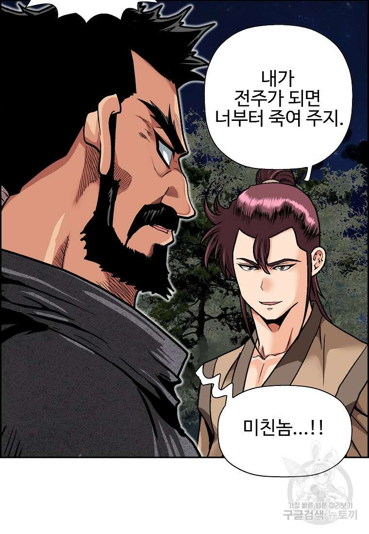 오합지존 60화 26