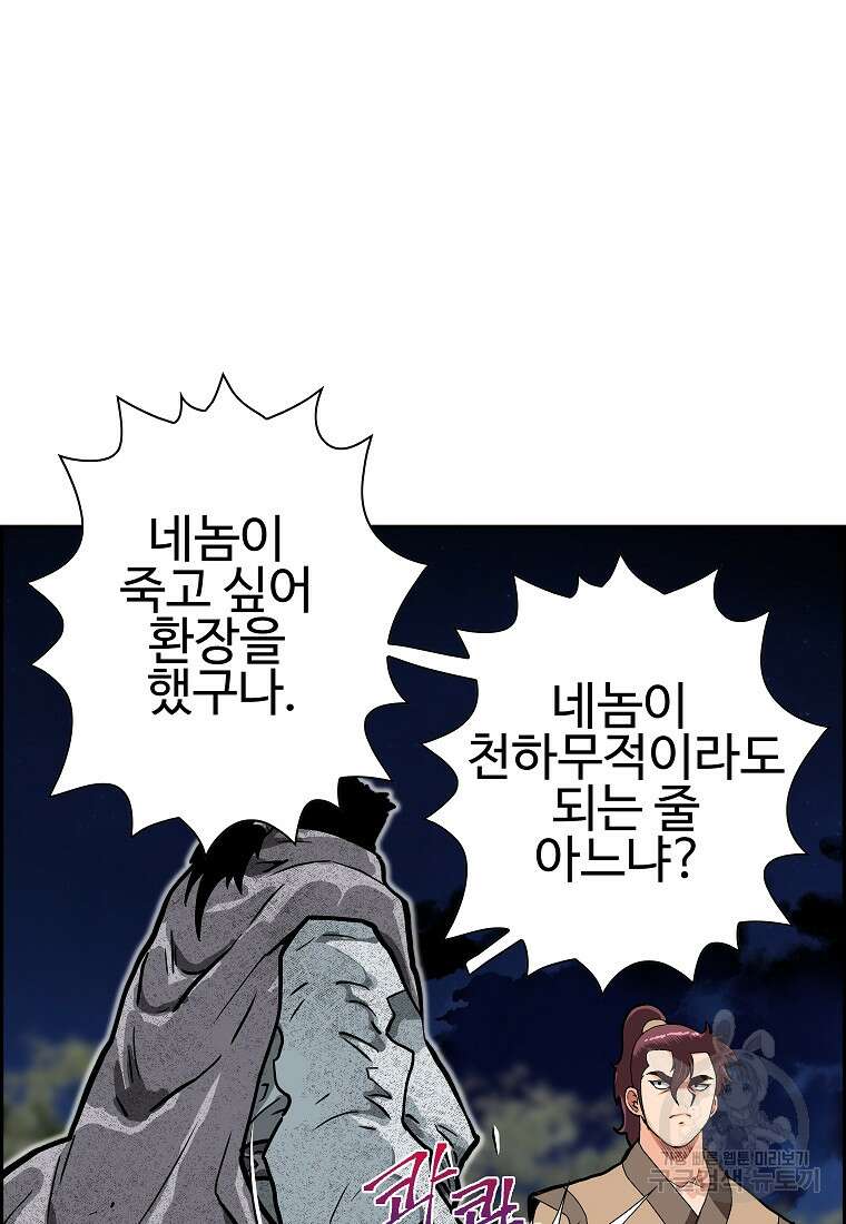 오합지존 60화 27