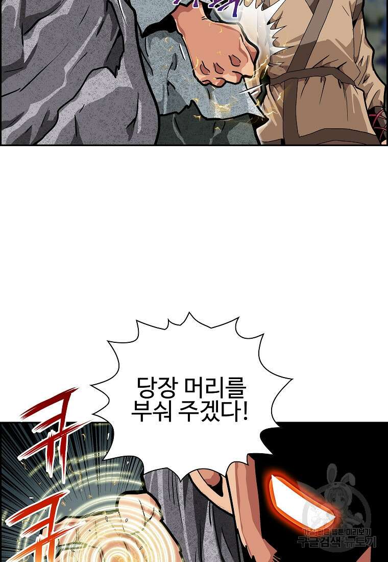 오합지존 60화 28