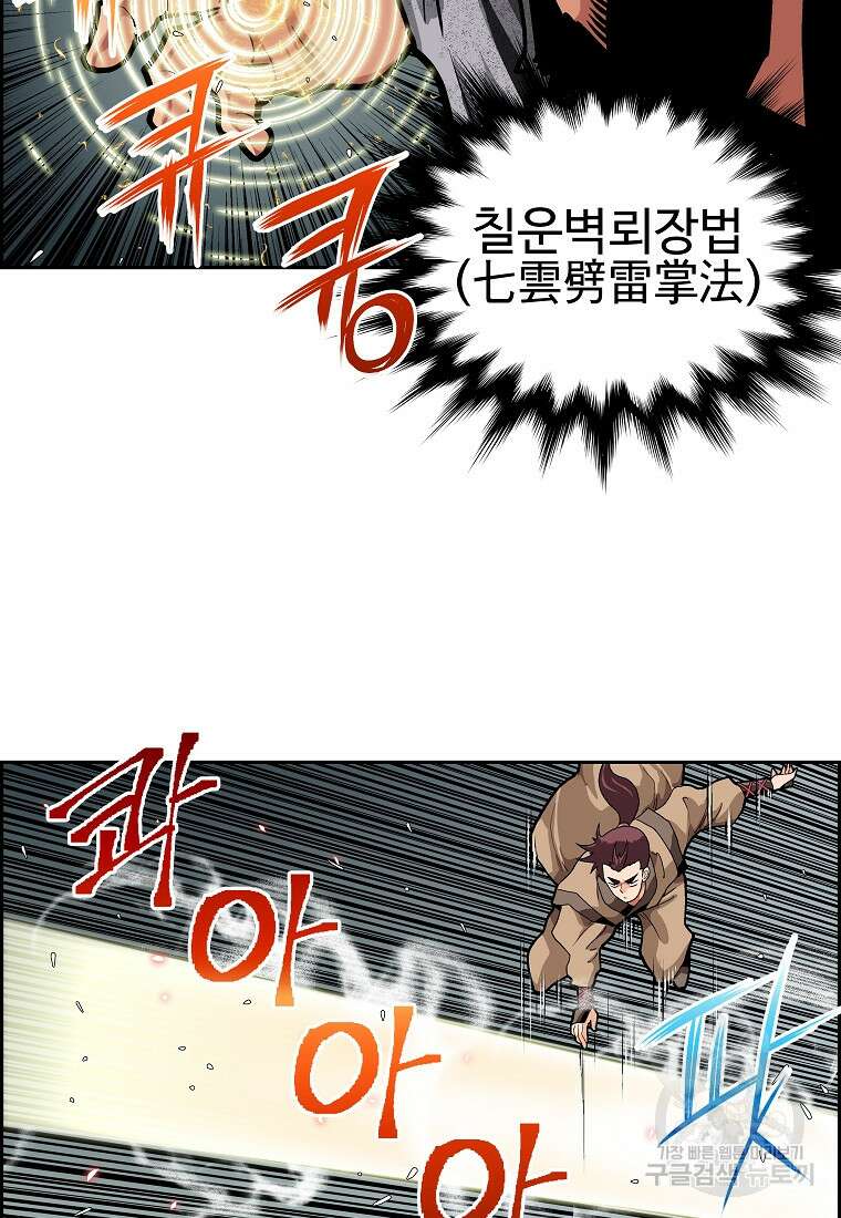 오합지존 60화 29
