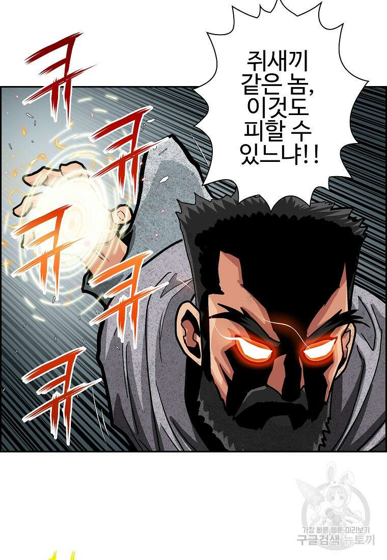 오합지존 60화 33