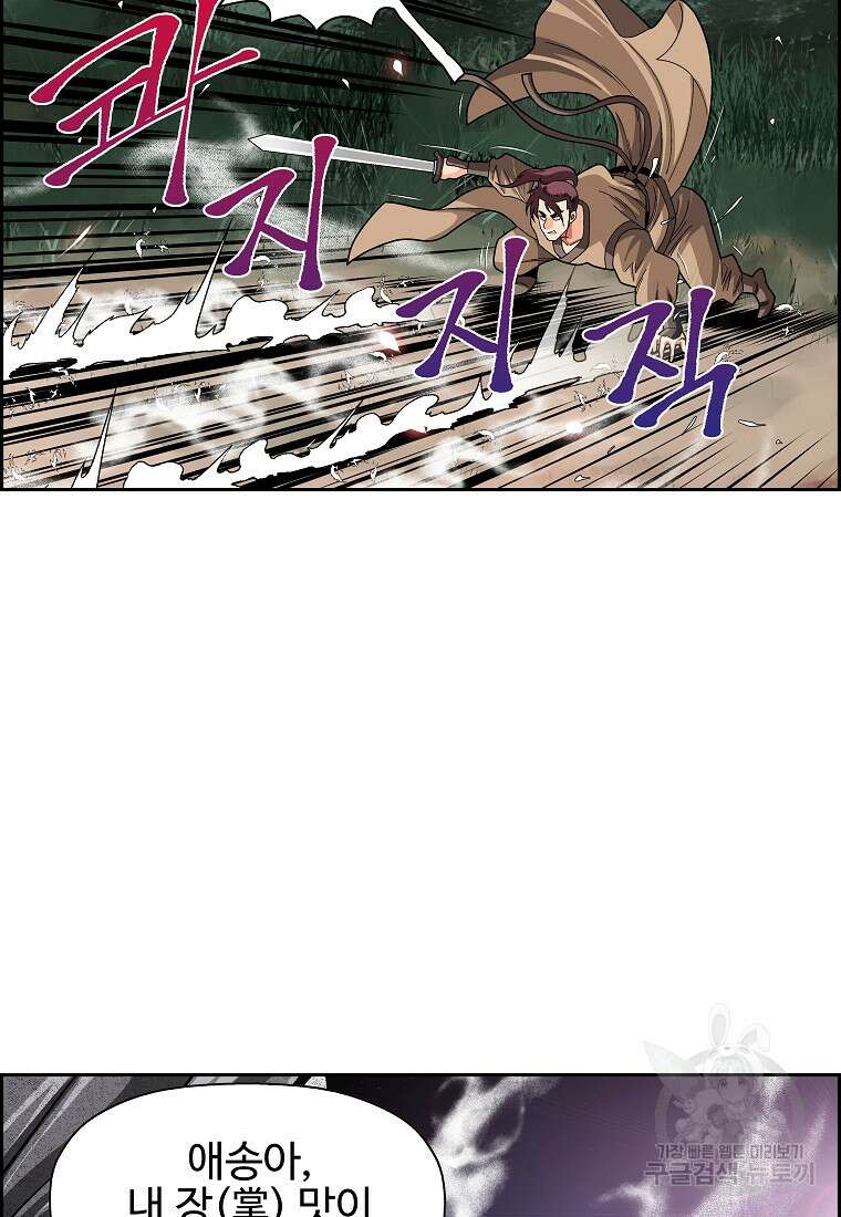 오합지존 60화 37